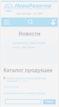 Mobile Screenshot of nevareaktiv.ru